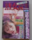 熟女宣言 2000年12月号 特集：淫陰の母姦狂乱相姦記