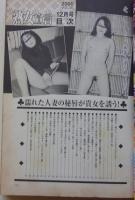 熟女宣言 2000年12月号 特集：淫陰の母姦狂乱相姦記