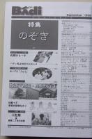 BAdi 1998年9月号 特集：のぞき見たい見れないここで見られる男にまつわるアレコレ