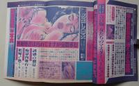 リアルTIMES　1990年6月号　一条きらら/橘かの子/山口夏龍
