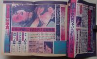 リアルTIMES　1990年12月号　一条きらら/橘かの子/山口夏龍