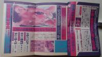 リアルTIMES 1992年9月号 