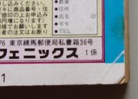 リアルTIMES 1992年9月号 