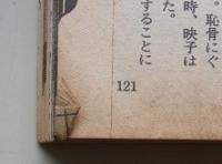 リアルTIMES 1992年9月号 