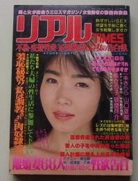 リアルTIMES 1990年11月号　