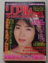 リアルTIMES 1990年11月号　