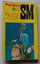 Pocket SM 1971年9月号 特集：SMポルノ/私は被虐の女王様