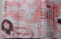 問題エロス　1984年1月号　