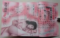 問題エロス　1984年2月号　