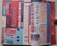 告白メッセージ　昭和60年11月号　特集：桃色乳首に失禁！女愛姦告白集