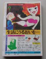 トップ小説　昭和55年1月号　