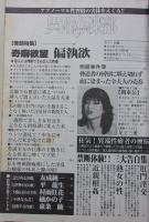 異端倶楽部　2001年2月号Vol.5　
