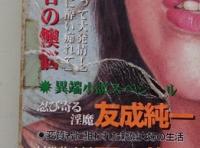 異端倶楽部　2001年2月号Vol.5　