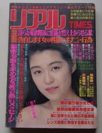 リアルTIMES 1990年6月号　