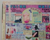 リアルTIMES 1990年6月号　