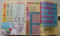 小説アサヒ　1991年4月号　