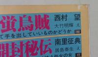 小説アサヒ　1991年4月号　