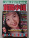官能小説　1995年12月号　