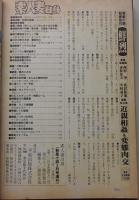 素人妻自身　1998年3月号　特集：熟女妻の近親息子姦手記