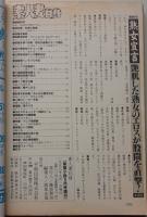 素人妻自身　1998年9月1日号　特集：禁悦近親妻のザンゲ艶記