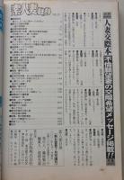 素人妻自身　2002年7月号　特集：爛狂悦近親母相姦記