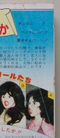 オール官能　昭和59年11月号　