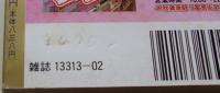 原色文学　2007年2月号　