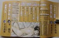 原色文学　2008年2月号　