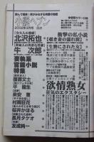 小説ヘブン　平成14年3月号　