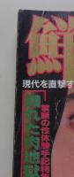 鮮烈　1989年2月号　
