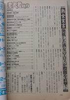素人妻自身　1998年9月号　特集：禁悦近親妻のザンゲ艶記
