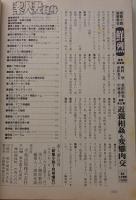 素人妻自身　1998年3月号　特集：熟女妻の近親息子姦手記