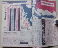にっぽん実話読物　1980年10月号　特集：女学生100人の性体験