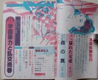 にっぽん実話読物　1981年4月号　特集：学園暴力と乱交売春
