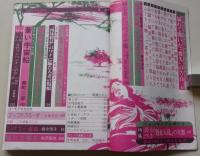 にっぽん実話読物　1980年5月号　特集：恐るべき処女入札の実態