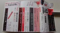 にっぽん実話読物　1977年12月号　特集：女高生、OLの恥辱体験