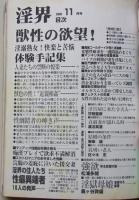 淫界　めちゃイイ！！　平成14年11月号増刊　