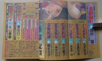 鮮烈　1991年12月号