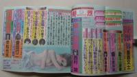 鮮烈　昭和62年9月号　