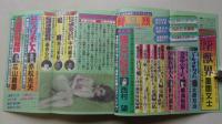 鮮烈　1989年9月号