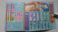 鮮烈　1992年12月号