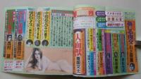 鮮烈　昭和60年10月号　