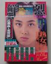 鮮烈　1994年8月号