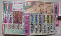 鮮烈　1994年8月号
