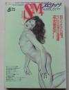 SMスピリッツ　1992年5月号　渋谷優子/増田奈緒美/山崎麻美