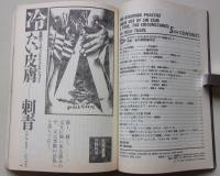 SMスピリッツ　1992年5月号　渋谷優子/増田奈緒美/山崎麻美