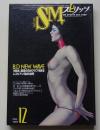 SMスピリッツ　1989年12月号