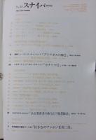 S&Mスナイパー　1992年9月号　山崎ひとみ/柴田祐/五十嵐みゆき