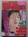 素人妻自身　2002年7月号　特集：爛狂悦近親母相姦記