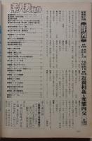 素人妻自身　1998年3月号　特集：熟女妻の近親息子姦手記